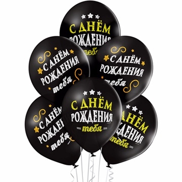 Шар С Днем Рождения Тебя, Пастель 1 ст, 2 цв