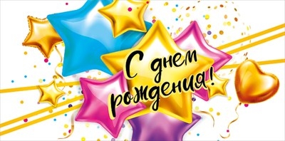 Конверт для денег "С Днем Рождения!" Улыбайся чаще