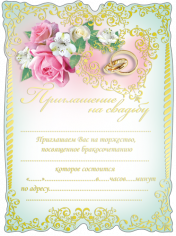 Приглашение свадебное, Свиток, Цветы и кольца