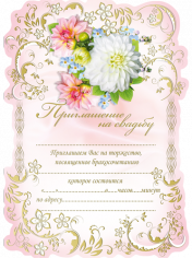 Приглашение свадебное, Свиток, Хризантемы